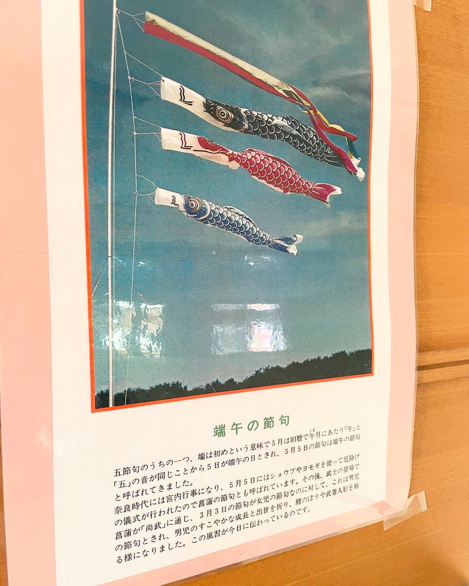 学生玄関に端午の節句を祝う「兜（かぶと）」を飾りましたので、皆様ぜひ見にいらしてください☺️

端午の節句（たんごのせっく）は毎年5月5日に祝われる日本の伝統行事です！

男の子の誕生と健やかな成長を祈る日で、中国から日本に伝来した風習が基になっていますよ👦