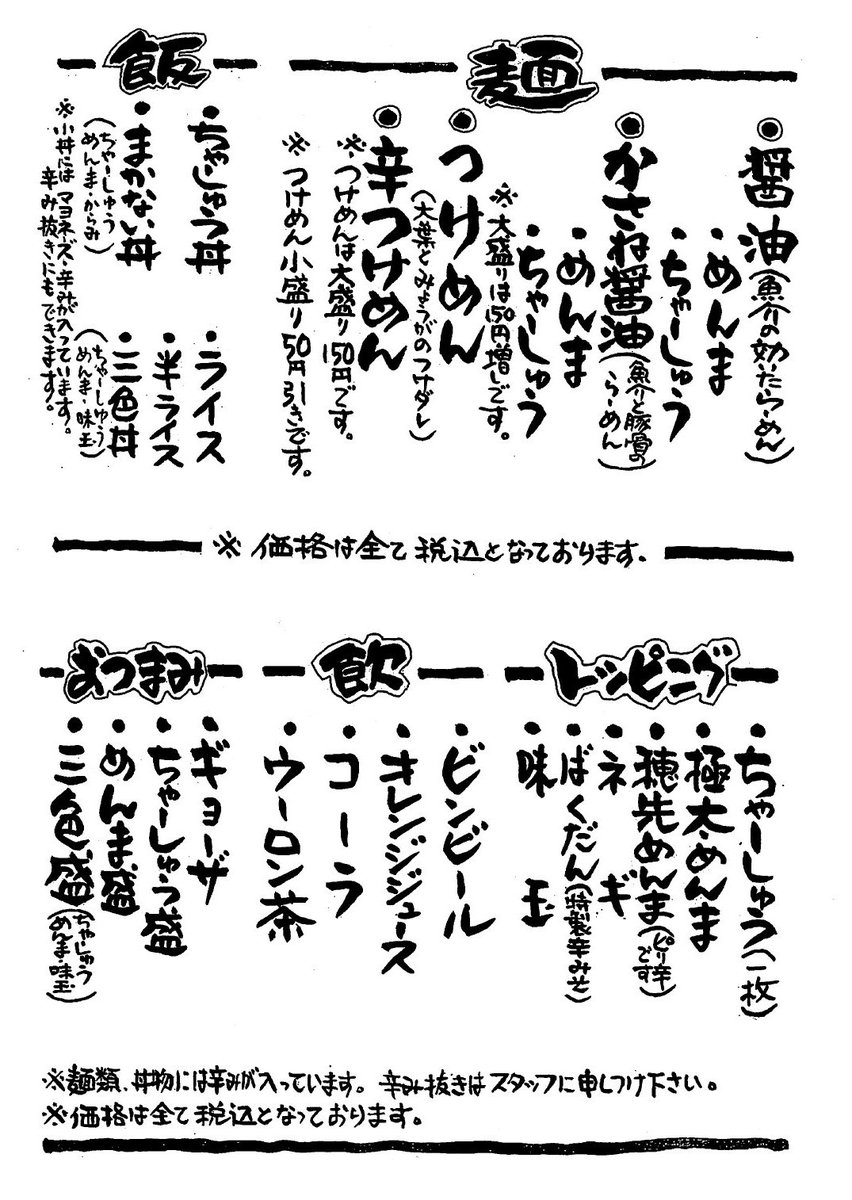 調べたらメニューにチャーシュー丼がある。次行くときははこれ頼んでみようかな? 