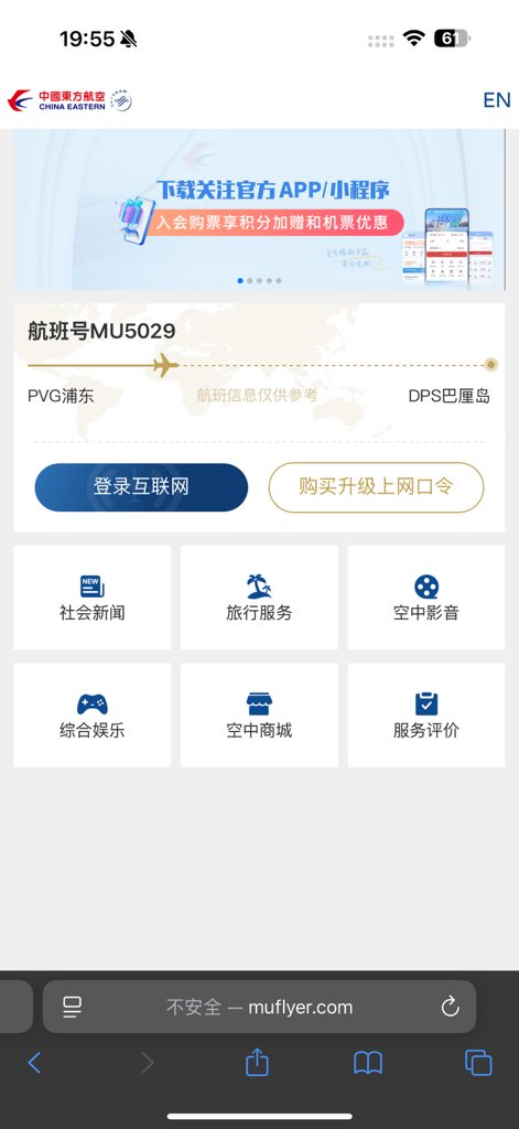Crypto_He's tweet photo. 飞机上的wifi要150块，免费可以使用10分钟

精打细算的我

19.55开免费链接加登陆币安打新 

20.00卖出收菜

剩下几分钟还能发个推特

该省省该花花

我真特么是个天才 https://t.co/Pf7VH4soKk