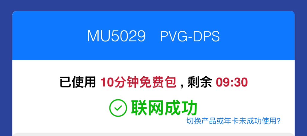 Crypto_He's tweet photo. 飞机上的wifi要150块，免费可以使用10分钟

精打细算的我

19.55开免费链接加登陆币安打新 

20.00卖出收菜

剩下几分钟还能发个推特

该省省该花花

我真特么是个天才 https://t.co/Pf7VH4soKk