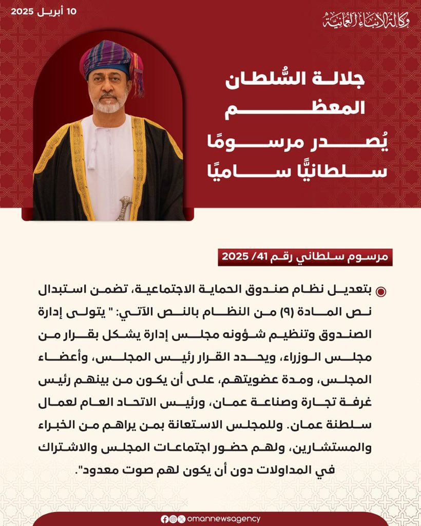 OmanNewsAgency's tweet photo. #عاجل /

جلالة السُّلطان المعظم يُصدر مرسومًا سلطانيًّا ساميًا.

#العُمانية https://t.co/UAvMzp5uRF