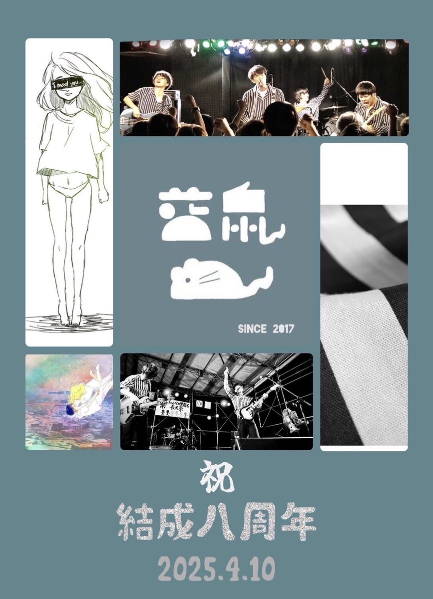 Ainezzzz's tweet photo. お久しぶりです🐁
ファンの方が作ってくれました
結成8周年のようです。あっという間！ https://t.co/fO4O9t1zj0