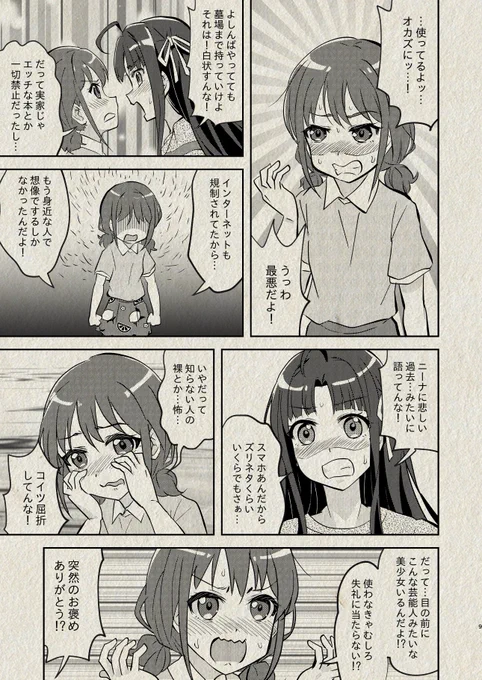 『ガーノレズバンドクライ 夏』(3/3)
原稿自体はバラして他の本に再録しましたが、この形で読めるようにした方がいいかと思って。
#ガールズバンドクライ
#GilsBandCry
#ガルクラ 
