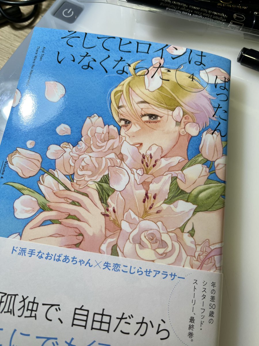 印刷綺麗すぎ🫶今回も青山ブックセンターさんにサイン本描いてます〜。4巻はぜひ本体表紙も見てみてね。4/17発売です! 