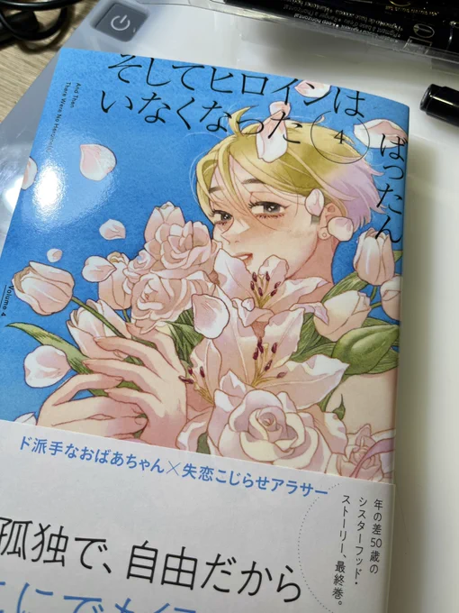 印刷綺麗すぎ🫶今回も青山ブックセンターさんにサイン本描いてます〜。4巻はぜひ本体表紙も見てみてね。4/17発売です! 