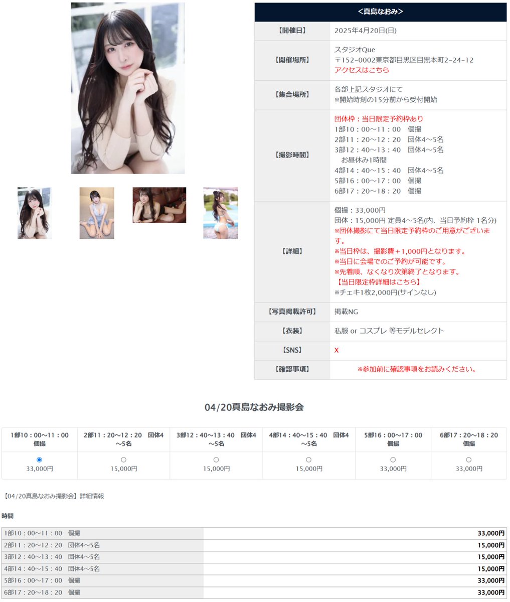 4/20(日)イマドキ撮影会 at目黒
に参加させていただきます!!

先ほど予約開始しました！
告知間に合わずすみません（ ;  ; ）
https://t.co/xiMkdIpsy1

前回過去の生誕ドレスを着たらとても好評だったので、今回も今年の生誕ドレスも2着ほど着てみようと思ってます♪私服も着ます🌸

お待ちしてます✨ https://t.co/A1iEIkQbdl
