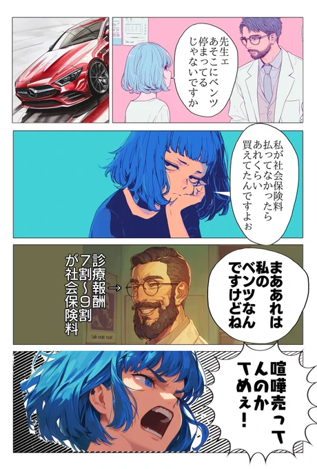 「大学に入るまで頑張って後の人生楽して暮らす」というのは概ね公金チューチューを目指すということ。苦学して医学部行って開業医になる人より遊んで暮らしてFラン行ってニートになって生保受ける人の方が、日本に与える負担は少ないという。 