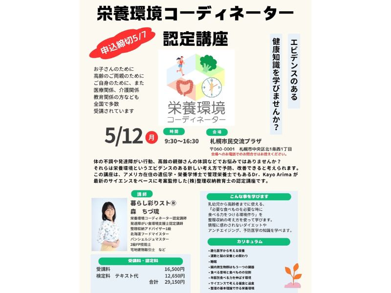 ruru118's tweet photo. 子どもの食生活、特性のある行動が心配、体の不調に悩んでいる、老親の生活が心配、ダイエットしたいなど様々な悩みの方、ご家族の悩みを解決したい方がこれまでも受講されています。
栄養環境コーディネーター認定講座
・5月12日(月) 9:30〜
https://t.co/GdHto1E6sq https://t.co/8WUBKgB8XV