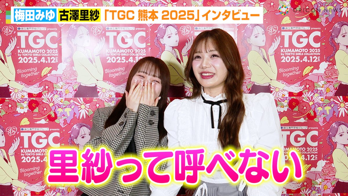 動画🎥】CUTIE STREET古澤里紗&梅田みゆ、デビュー前の初対面