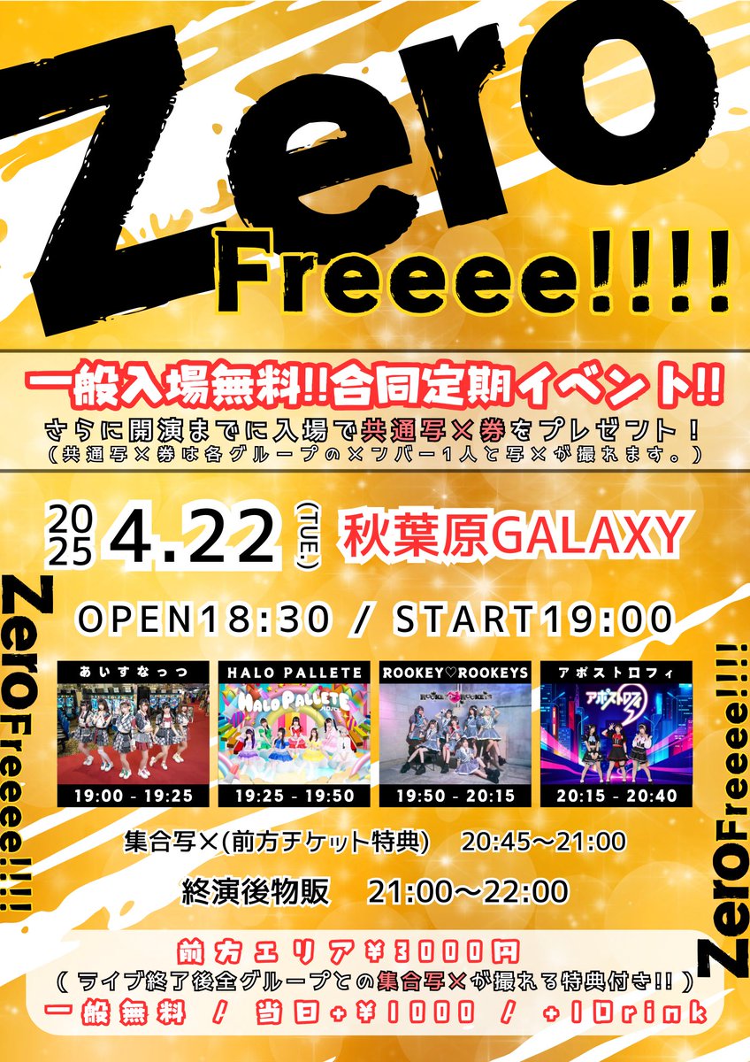 apostrophecomma's tweet photo. 今月もやります！！
2025/4/22 (火)
Zero Freeee!!!!
会場◆秋葉原GALAXY
時間◆18:30 / 19:00
料金◆前方¥3000 / 一般無料 / 当日+¥1000 / 別途1D
4/10 22:00〜発売
【Ticket】https://t.co/4DoFB46euq https://t.co/XRgCEeYPpC