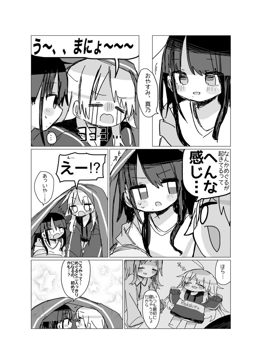 やっとあたたかくなってきたので、2023年SSF06(2年前⁉️)めぐひお合同へ、春をテーマに描いたやつ!
(1/3) 