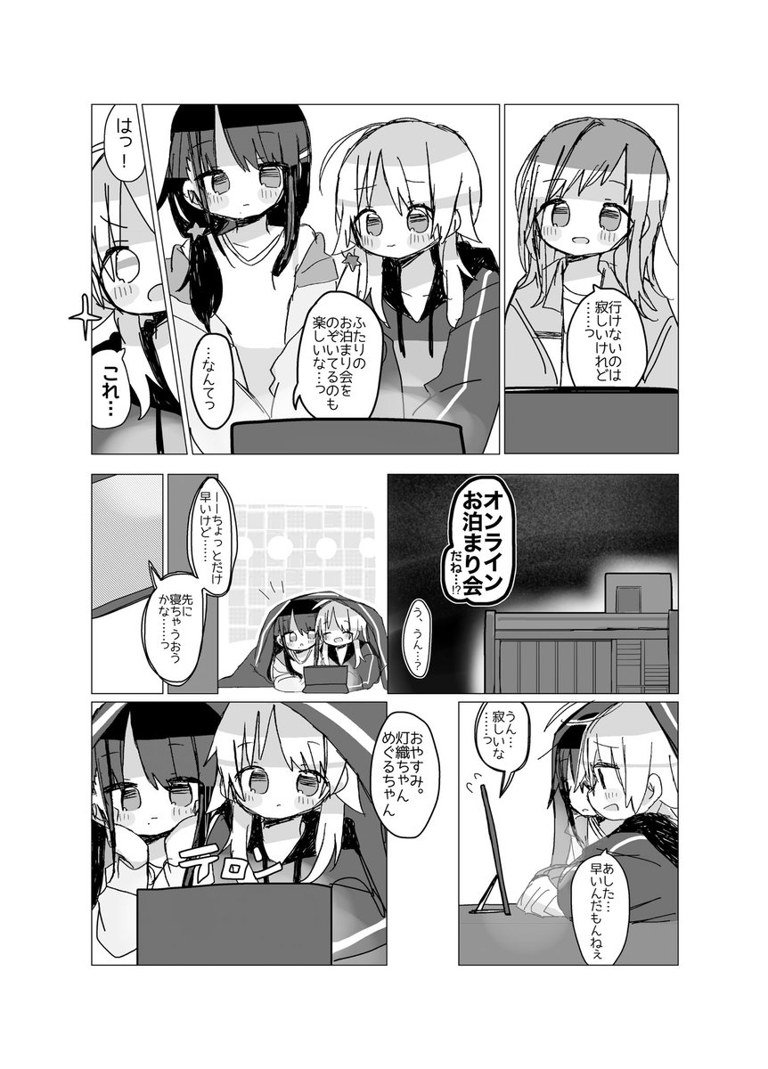 やっとあたたかくなってきたので、2023年SSF06(2年前⁉️)めぐひお合同へ、春をテーマに描いたやつ!
(1/3) 