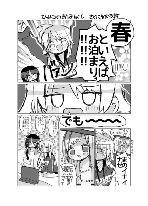 やっとあたたかくなってきたので、2023年SSF06(2年前⁉️)めぐひお合同へ、春をテーマに描いたやつ!
(1/3) 