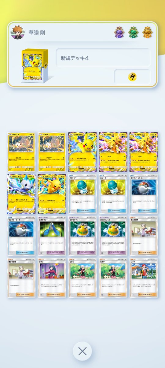 junia_kun's tweet photo. マスターランク行けました～
ギラティナ一枚構築&amp;奇襲ピカ様

#ポケポケ　#ポケポケランクマ https://t.co/6OkTZpV1zH