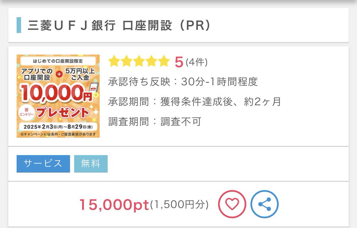 paykopayka's tweet photo. 稀少なメガバンクの激アツ案件〜!!!

三菱UFJ銀行 アプリで口座開設
① ポイントインカム【1,500円】
② 公式特典 5万円入金【現金10,000円】

公式特典1万円ってすごいよな...口座持ってない方、優勝ですね！🏆

👇ポイントインカムから
https://t.co/0OtvDsbhuU
#pr https://t.co/gGi9zTQx1g