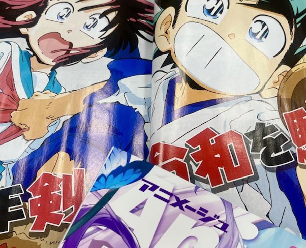 アニメージュ5月号／発売中】 『真・侍伝 #YAIBA』初特集は、刃