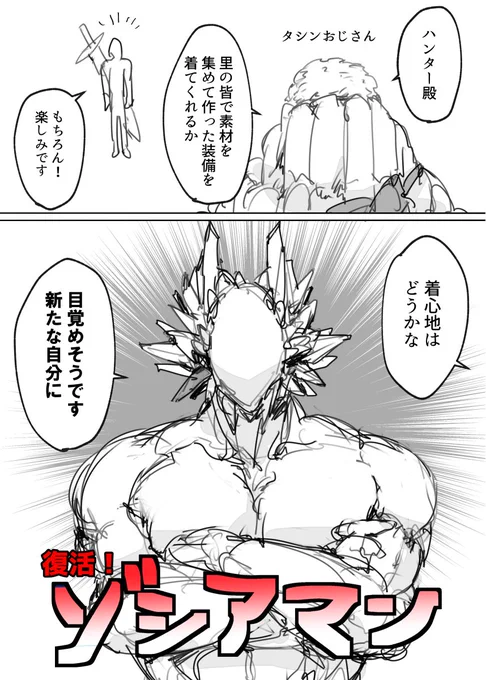 ゾシアマン 