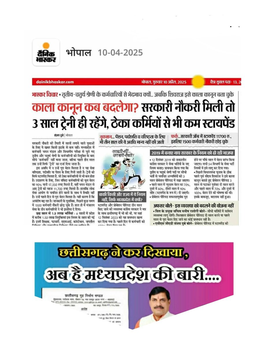 <a href="/CMMadhyaPradesh/">Chief Minister, MP</a> <a href="/DrMohanYadav51/">Dr Mohan Yadav</a> <a href="/CMMadhyaPradesh/">Chief Minister, MP</a>   
<a href="/DrMohanYadav51/">Dr Mohan Yadav</a> जी

" #Mp_के_नवनियुक्त_कर्मचारी
व शिक्षकों की सुनो पुकार,👏

कांग्रेस के काले_कानून को
खत्म कर पूरा वेतन दो सरकार !" 🙏

#We_want_full_salary_in_mp  #मध्यप्रदेश_सौ_फीसदी_वेतन_दो 👏