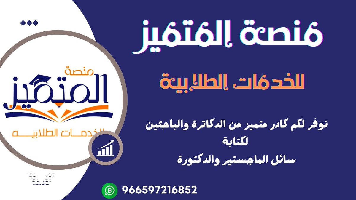 RRBBGGP's tweet photo. 1.)رسائل ماجستير رسائل دكتوراه
2.)بحوث ماجستير تحليل إحصائي
3.)ادارة اعمال مناهج وطرق تدريس
4.)امن سيبراني كتابة بحوث تخرج
5.)موارد بشريه اعداد خطة البحث
6.)مشروع تخرج عروض برزنتيشن
7.)كتابة بحوث علميه بحوث طبية
8.)دراسات عليا نشر بحوث علمية
9.)مشاريع تخرج اعداد أطروحة https://t.co/USFareQ10m