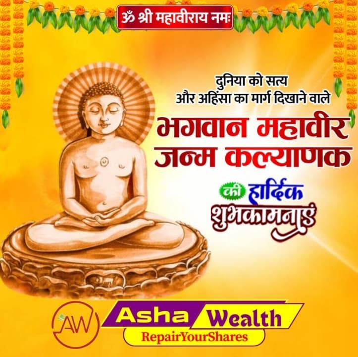 DuplicateShares's tweet photo. #MahaveerJayanti: Celebrating birth of #LordMahaveer, founder of #Jainism. Embracing principles of non-violence, compassion & self-control #RepairYourShares #AshaWealth #DuplicateShares #IEPFclaims #DeathCases #PhysicalShares https://t.co/wQjenwiSW9