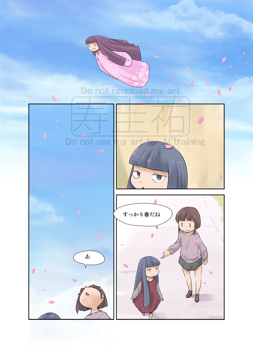 春の妖精が春をお知らせします(RoJI! 85話より) 