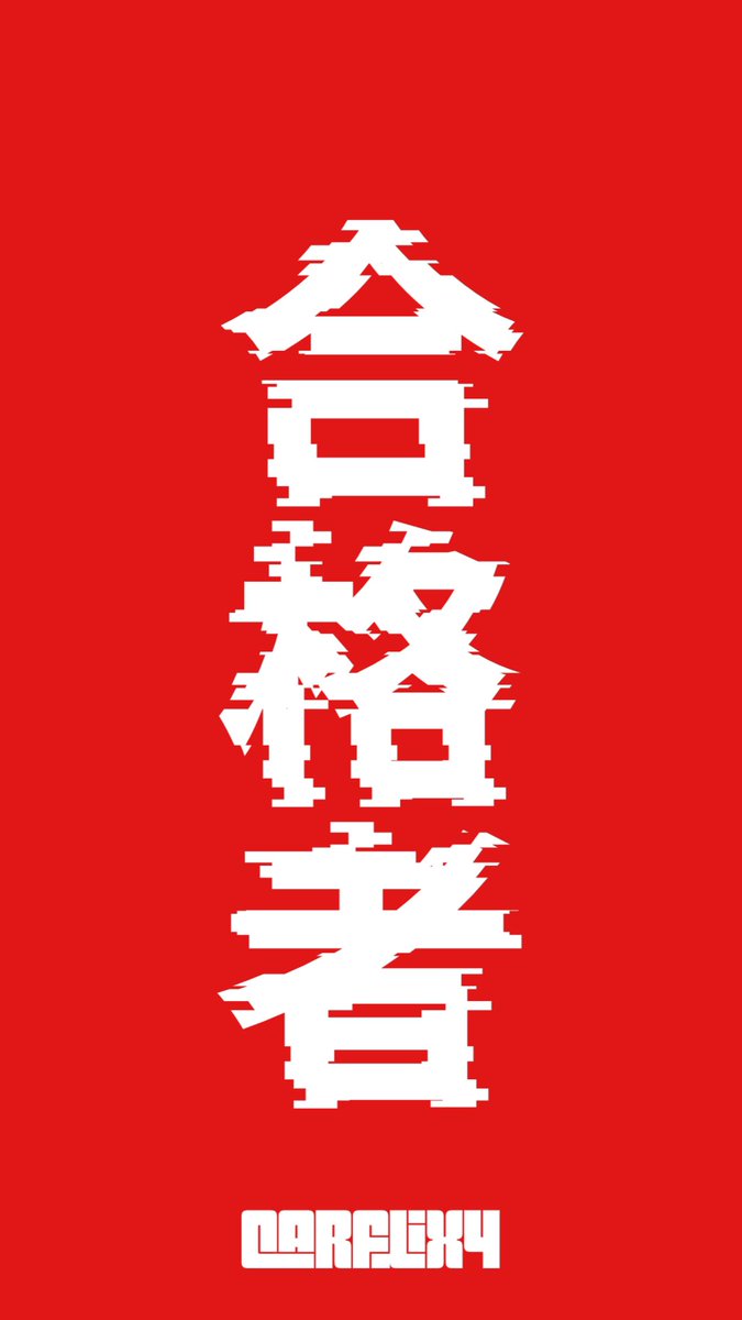 chanmoe93's tweet photo. 今年も参加させて
いただきます❤️‍🔥
よろしくお願いします✨️

#carflix4 
#carflix4で会いましょう https://t.co/HDQS2rUmKR