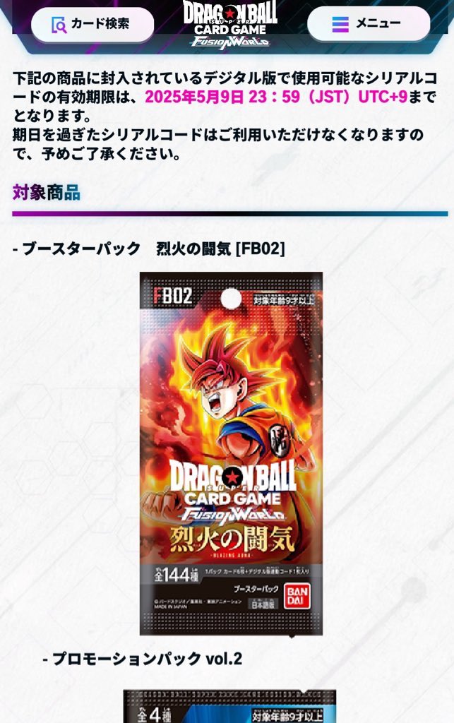 energymarker01's tweet photo. 【速報】
FB02&プロモvol.2のデジタルコード
⏳使用期限:2025年5月9日まで⏳
これ、つまりどういうことかっていうと…
“初版未開封”はもう二度と手に入らない。
再販されたらコードは入ってない。
つまり、後発とは別物。
初期仕様 × 限定要素 = プレミア確定
今この瞬間の未開封BOXは
未来のコレクション資産になる可能性アリ。
#絶版の匂い #フュージョンワールド
#未開封BOX投資 #カード投資家向け情報
#ドラゴンボール
#エナジーマーカー
#DBFW
#フュージョンワールド
#コミパラ
#スニダン
#ポケカ
#ポケモンカード
#ロケット団の栄光