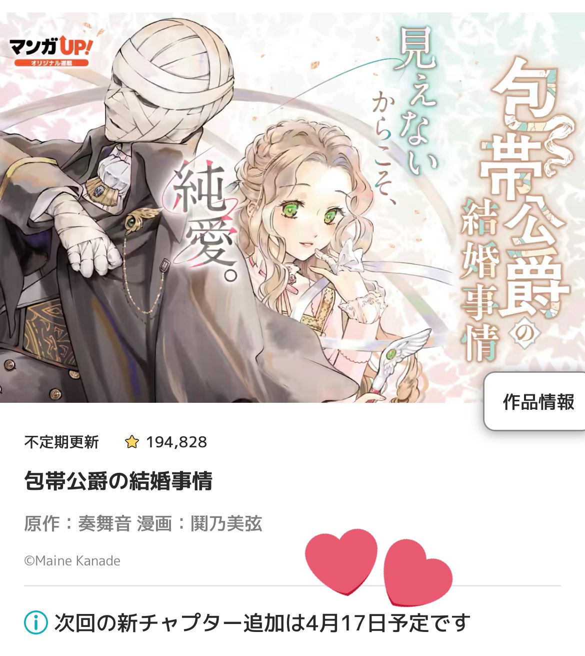 包帯公爵の結婚事情【分冊版】 2｜無料漫画（マンガ）なら