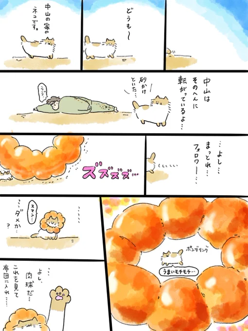 またこちらでも漫画描くからね～…お互い無事に過ごそうね…@中山 
