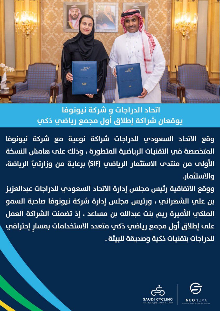 Saudi_Cycling's tweet photo. 📄| 
اتحاد الدراجات و نيونوفا يوقعان شراكة إطلاق أول مجمع رياضي ذكي.

#منتدى_الاستثمار_الرياضي https://t.co/qjZXSQK4MD