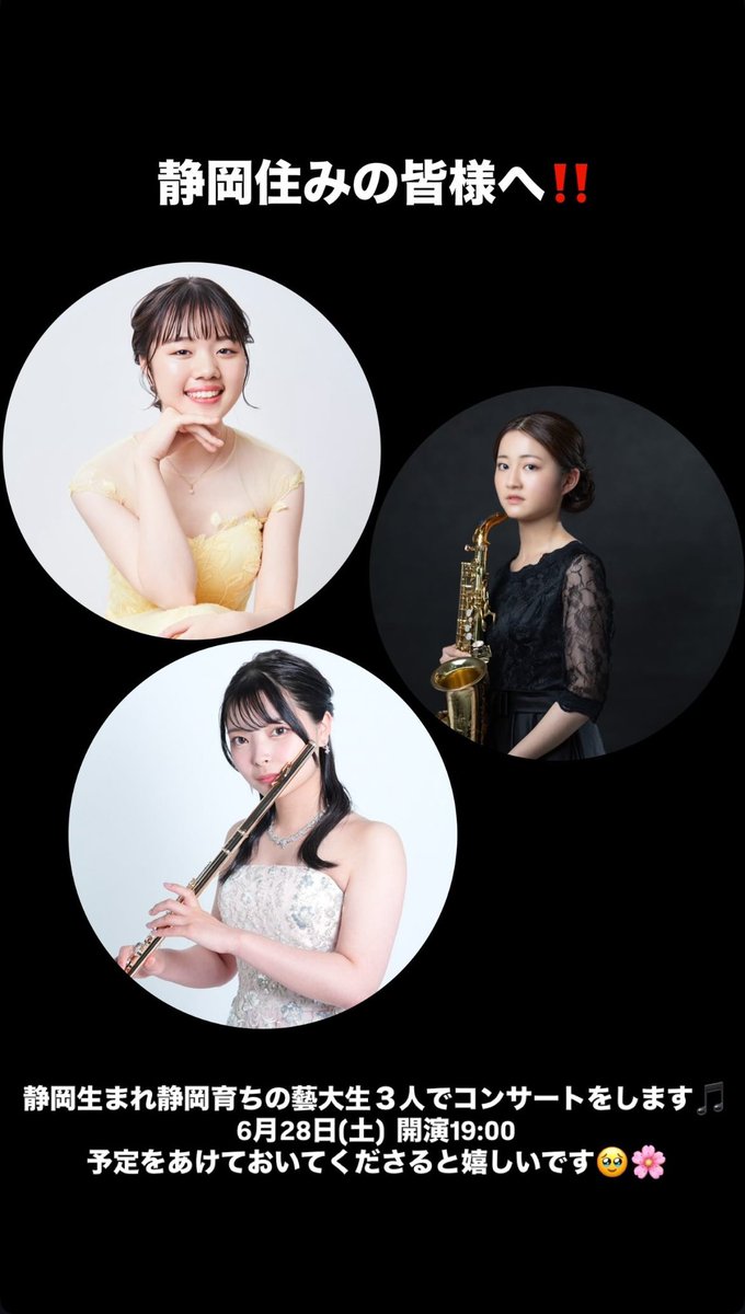 flute_rantakasu's tweet photo. 【静岡住みの皆様へ💝】
6月28日(土)19時開演
札の辻クロスホールで演奏するのは初めてで楽しみです…！🥰
詳細はまた後ほど！ https://t.co/J0ofLL3afG