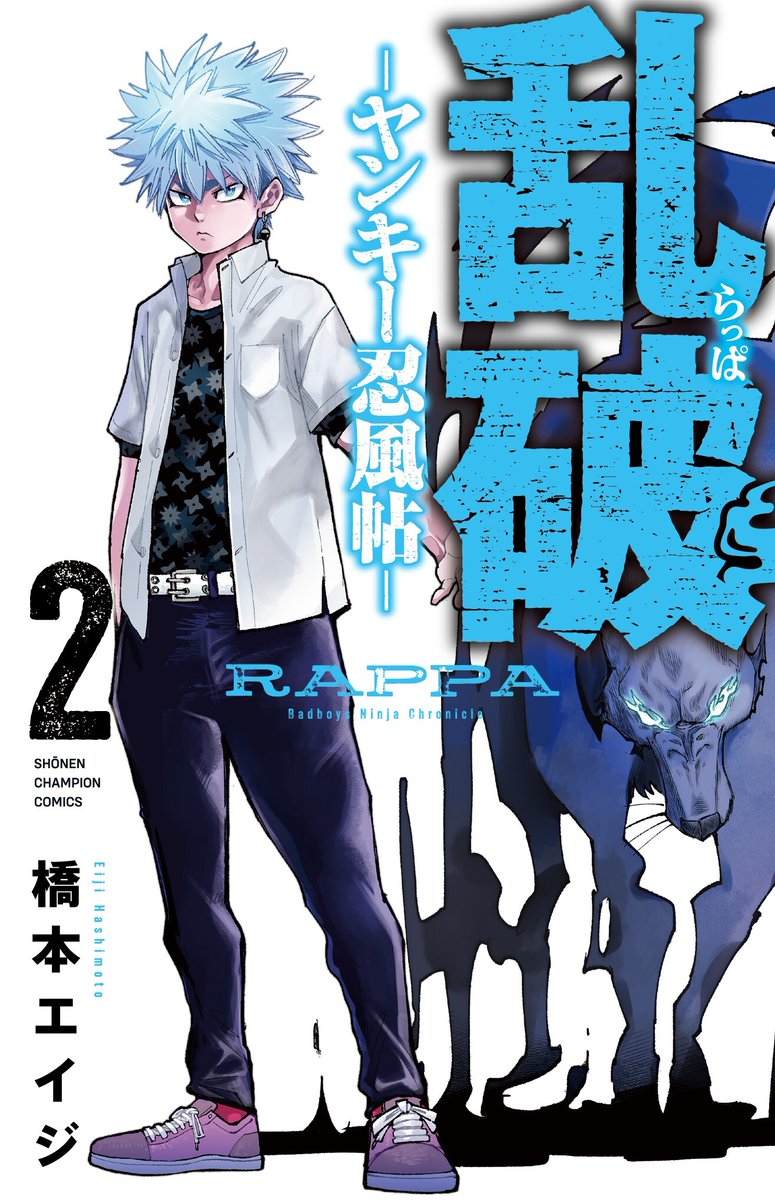乱破-ヤンキー忍風帖-@8巻発売中！ on X: 