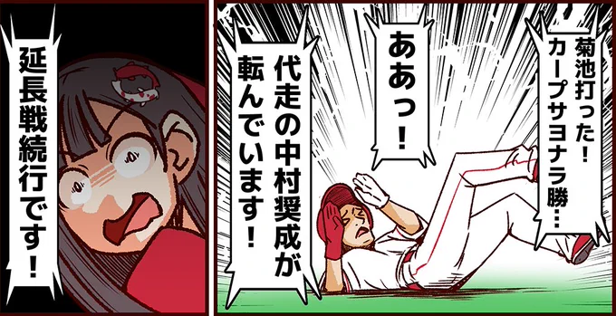 代走羽月が三塁で転んだの見て、あの記憶がよみがえるカープファン。 