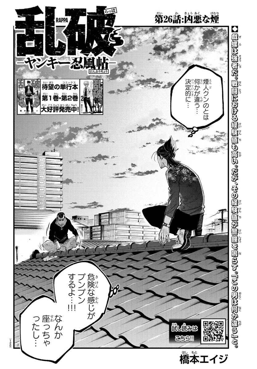 乱破-ヤンキー忍風帖-@8巻発売中！ on X: 