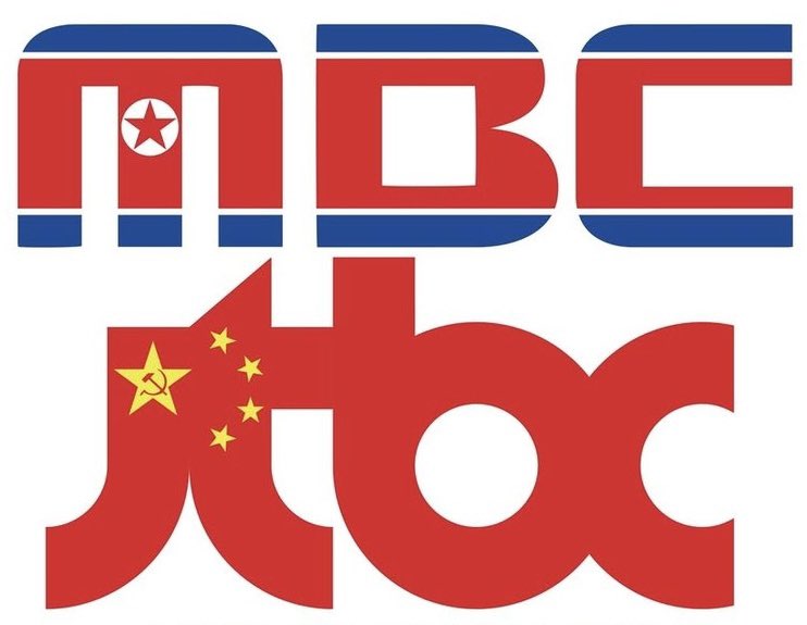 🇰🇵종북MBC 🇨🇳종중JTBC는 시청하지 맙시다.