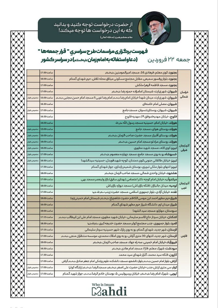 m_shojae1's tweet photo. امید که تعداد و جمعیت این تجمعات در سراسر جهان روز به روز افزایش یافته و جبهه حق با تکیه بر سلاح دعا و استغاثه ریشه استکبار را یکجا از تمام جهان بر کند.

لیست تجمعات سراسر کشور را در سایت زیر ببینید:
https://t.co/p1nDJbJv5w

#GazaGenocide https://t.co/U7pMLqX8D7