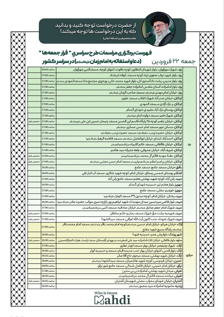 m_shojae1's tweet photo. امید که تعداد و جمعیت این تجمعات در سراسر جهان روز به روز افزایش یافته و جبهه حق با تکیه بر سلاح دعا و استغاثه ریشه استکبار را یکجا از تمام جهان بر کند.

لیست تجمعات سراسر کشور را در سایت زیر ببینید:
https://t.co/p1nDJbJv5w

#GazaGenocide https://t.co/U7pMLqX8D7
