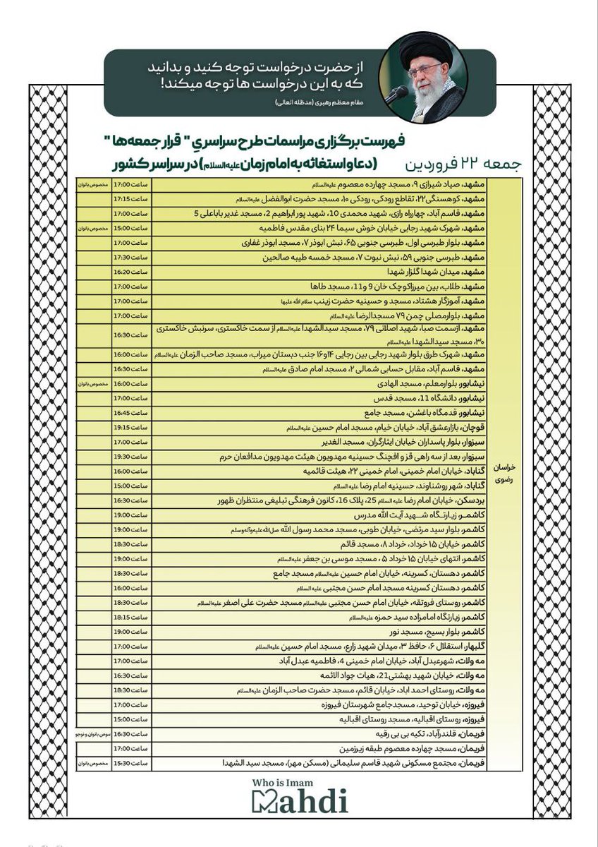 m_shojae1's tweet photo. امید که تعداد و جمعیت این تجمعات در سراسر جهان روز به روز افزایش یافته و جبهه حق با تکیه بر سلاح دعا و استغاثه ریشه استکبار را یکجا از تمام جهان بر کند.

لیست تجمعات سراسر کشور را در سایت زیر ببینید:
https://t.co/p1nDJbJv5w

#GazaGenocide https://t.co/U7pMLqX8D7