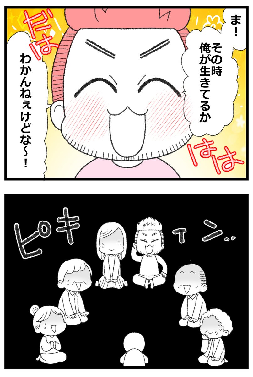 子どもの未来を祝う席で水を差す夫…
空気読めなさすぎ!!!!!

「将来、生きているかわからないという父親」前編0/7 