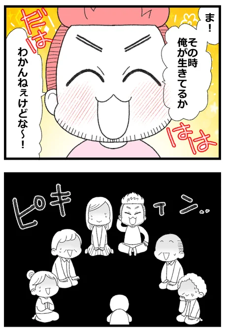 子どもの未来を祝う席で水を差す夫…
空気読めなさすぎ!!!!!

「将来、生きているかわからないという父親」前編0/7 