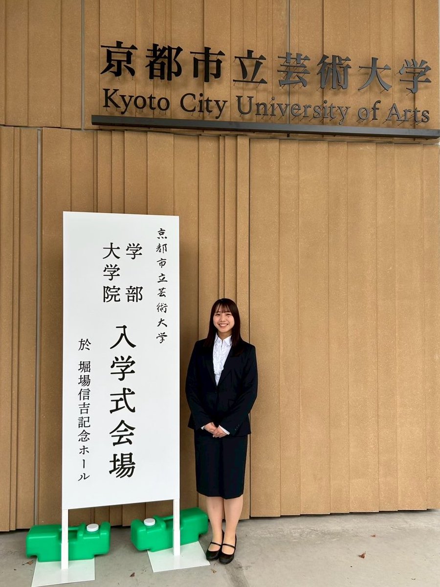 manami_0408fl's tweet photo. 京都市立芸術大学 大学院 修士課程に
入学いたしました🪈🌸
新しい出会いと環境にドキドキしながら、
真摯に音楽と自分自身に向き合い
実り多き2年間になるよう精進いたします。
これからもどうぞよろしくお願いいたします🙇🏻‍♀️

2枚目：ふえべや🪈♡
3枚目：同じ相愛からの戦友 西野😎 https://t.co/v4hJiF756N