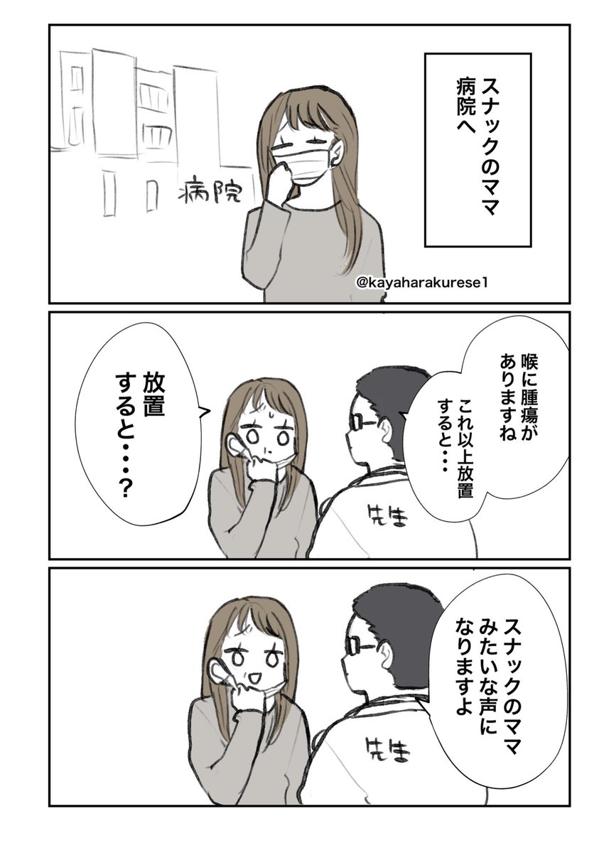 【スナック体験談】放置すると 