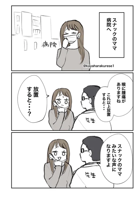 【スナック体験談】放置すると 