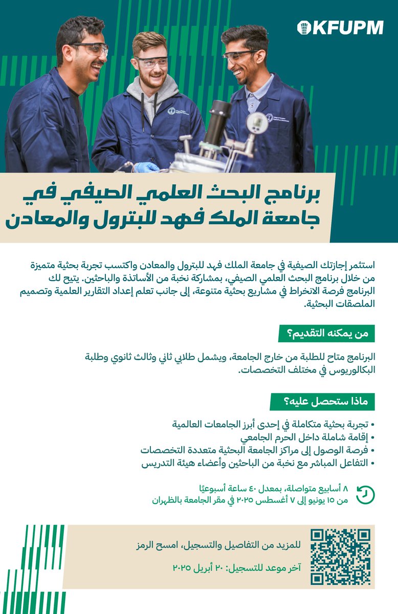KFUPM's tweet photo. هل أنت طالب شغوف بالأبحاث وتحلم بتعلم المزيد؟ 💡📖

التسجيل متاح الآن في برنامج البحث العلمي الصيفي لطلاب المرحلة الثانوية والجامعية في #جامعة_الملك_فهد_للبترول_والمعادن!

📅 آخر موعد: 20 أبريل، 2025
للمعلومات والتسجيل: https://t.co/xen4pwXg0P

#KFUPM https://t.co/syyRrnCKiE