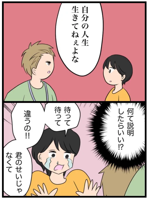 「アンタ自分の人生、生きてねぇよな」

旦那のモラハラに黙って耐える姿が
どうしても許せなくて
初対面の人妻を泣かせてしまった。

でも--それが彼女と俺の人生を動かすキッカケになった(0/18)
#漫画が読めるハッシュタグ 