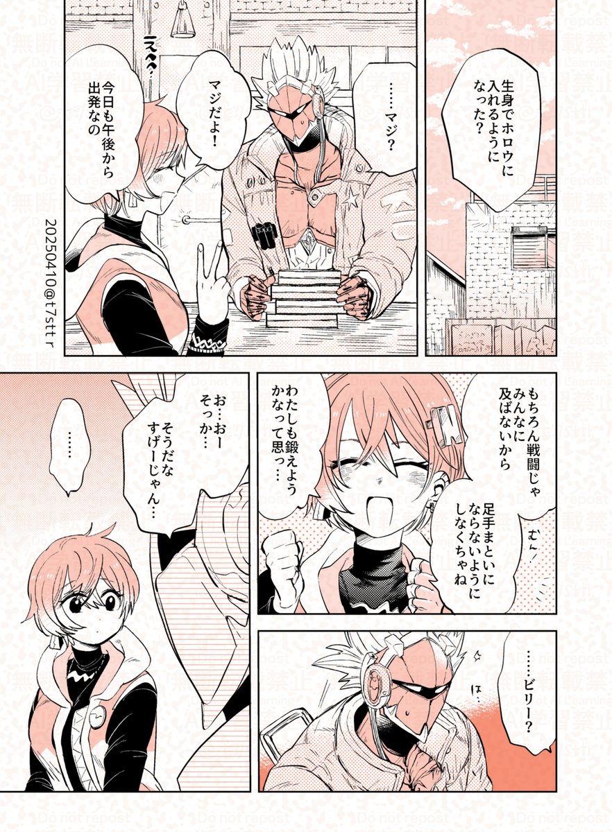 ビリリン心配漫画(1/2) 