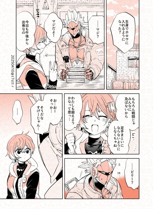 ビリリン心配漫画(1/2) 
