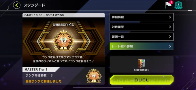 今月も【純幻奏】でマスター1到達しました!元々ベアトリーチェあまり依存して無かったのでパワー変わらなかったです!#遊戯王マスターデュエル 