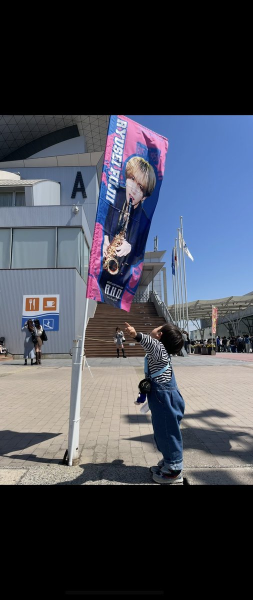 namimiyu's tweet photo. 月曜日に流星くん大好きな3歳児はライブに行って来ました
まずは流星くんの旗にご挨拶
こっちから来たよ〜と　笑
着席ブロックで間近に流星くんをみて言葉が出ずアワワワワってなってました〜
全ての曲にノリノリで歌ってました

＃藤井流星　＃3歳児　＃青色が大好き
＃福岡　＃マリンメッセ　＃west. https://t.co/FJzPGlpSak