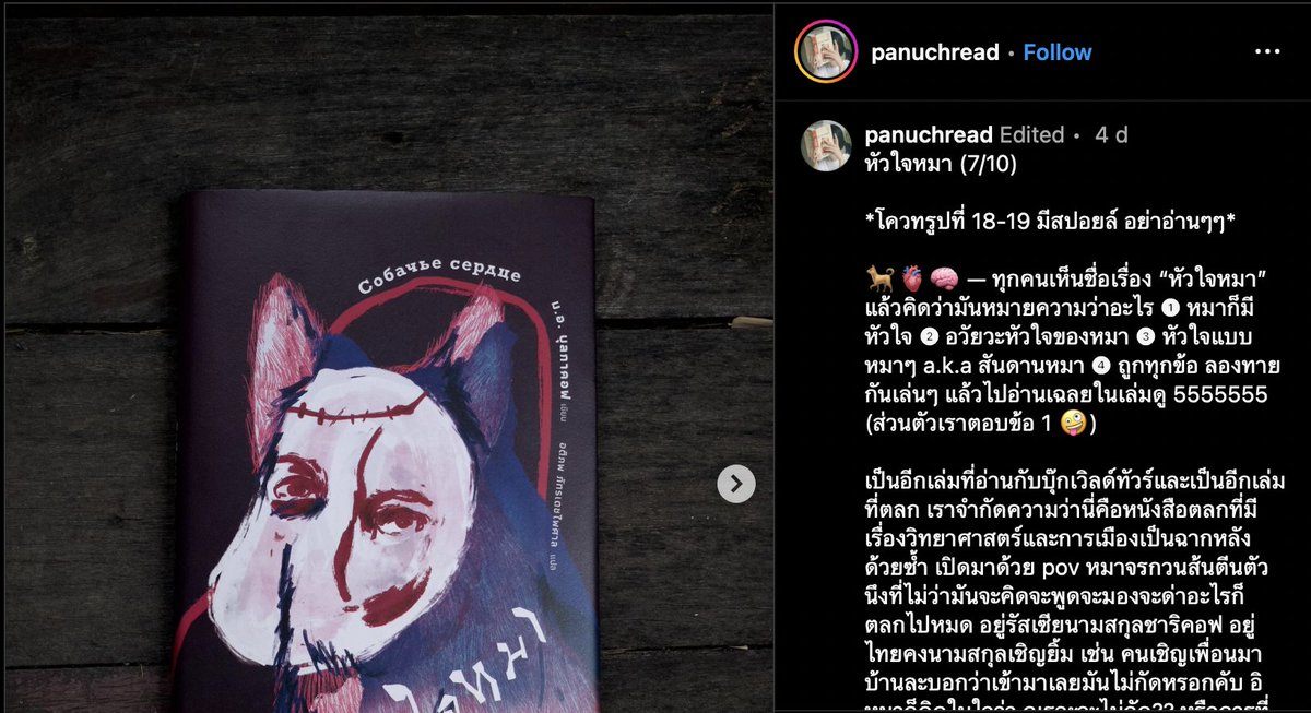 ขอบคุณคุณพานุดอ่าน สำหรับความคิดเห็นต่อ หัวใจหมา

instagram.com/p/DIGFLIsJww8/

🐕🫀🧠 — ทุกคนเห็นชื่อเรื่อง “หัวใจหมา” แล้วคิดว่ามันหมายความว่าอะไร ❶ หมาก็มีหัวใจ ❷ อวัยวะหัวใจของหมา ❸ หัวใจแบบหมาๆ a.k.a สันดานหมา ❹ ถูกทุกข้อ ลองทายกันเล่นๆ แล้วไปอ่านเฉลยในเล่มดู 5555555